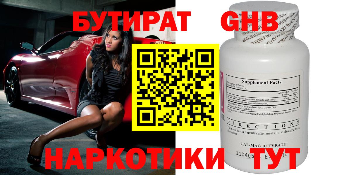 Новочеркасск  Бутират вода  Бутират  Вход с VPN 
