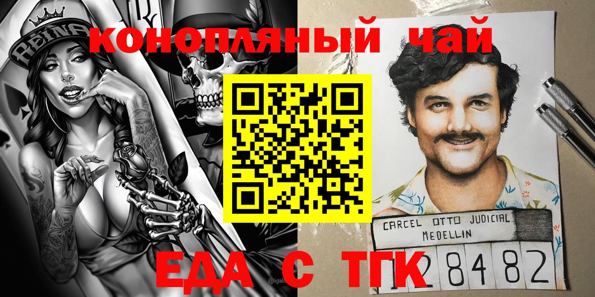 Еда ТГК конопля  Вход с VPN  Новочеркасск 