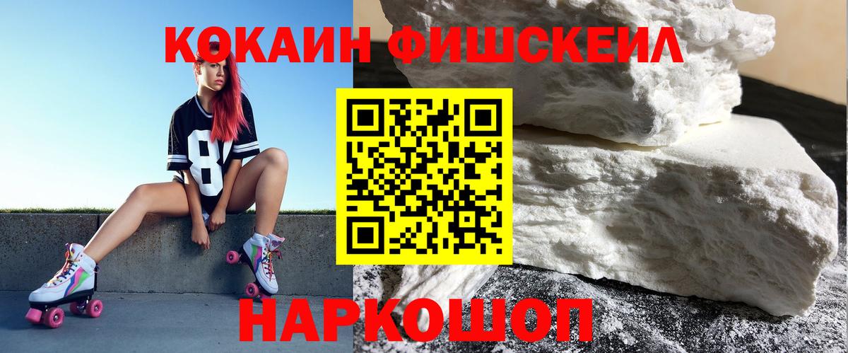 Кокаин 97% Новочеркасск