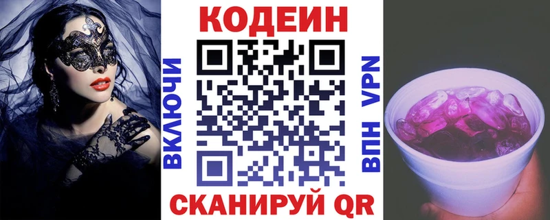 хочу   Новочеркасск  Codein напиток Lean (лин) 