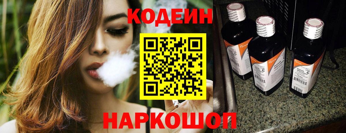 Кодеиновый сироп Lean напиток Lean (лин) Новочеркасск
