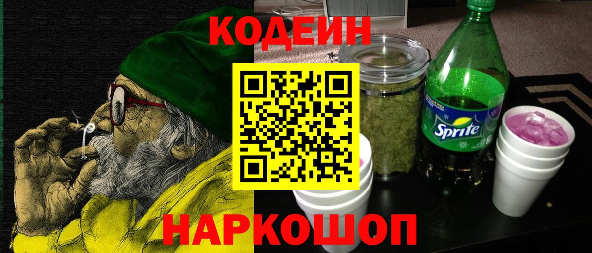Кодеиновый сироп Lean напиток Lean (лин)  Вход с VPN  Кодеиновый сироп Lean Purple Drank  Новочеркасск 