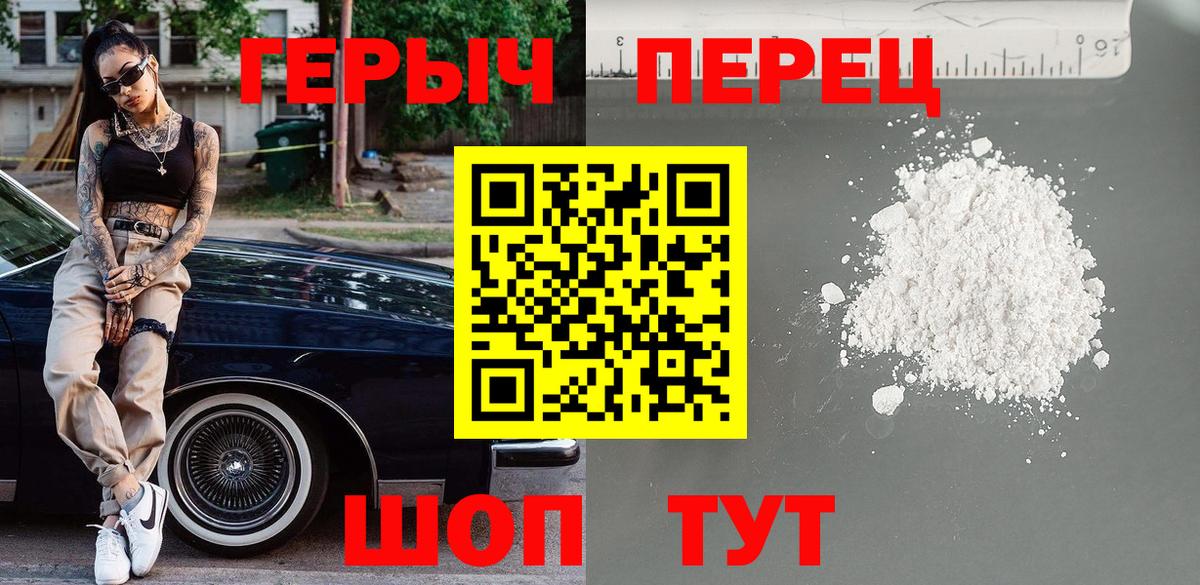 Героин белый Новочеркасск